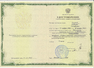 Егорова С.Г  удостоверение