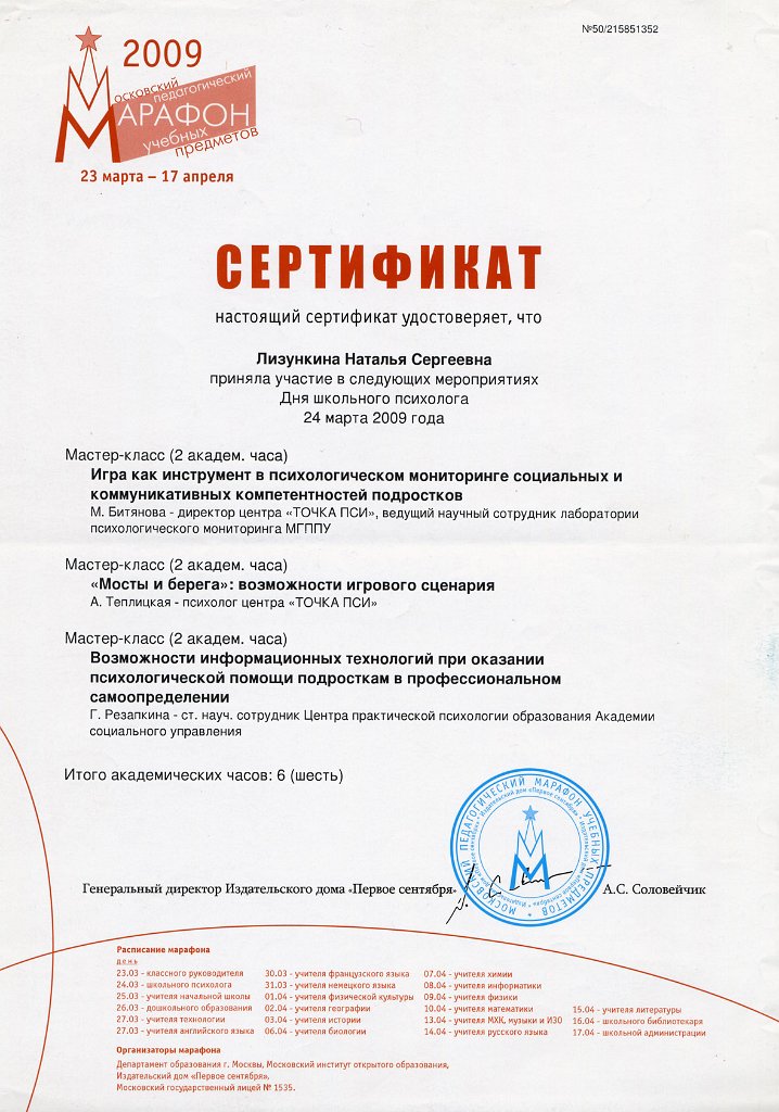lizunkina_sertifikat_1