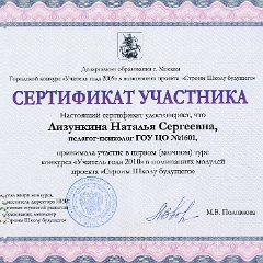 lizunkina_sertifikat_2