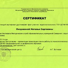 lizunkina_sertifikat_3